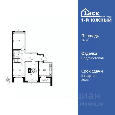 ЖК «1-й Южный»