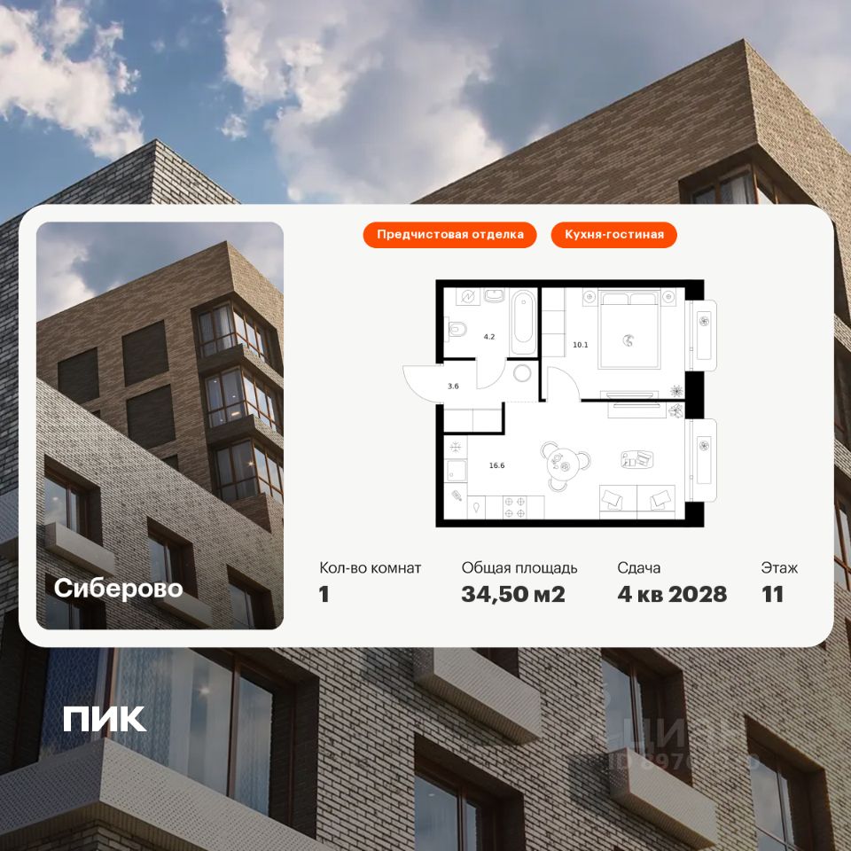 1-комн.кв., 34,5 м², 11/12 этаж