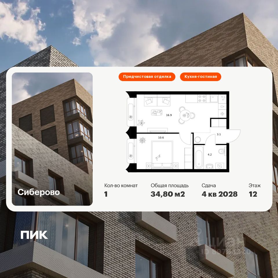 1-комн.кв., 34,8 м², 12/26 этаж