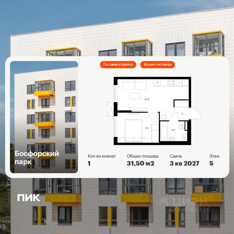 1-комн.кв., 31,5 м², 5/9 этаж