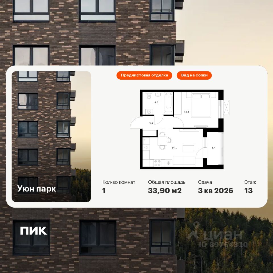 1-комн.кв., 33,9 м², 13/17 этаж