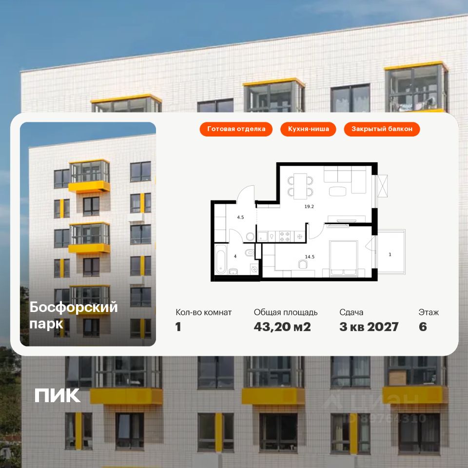 1-комн.кв., 43,2 м², 6/9 этаж