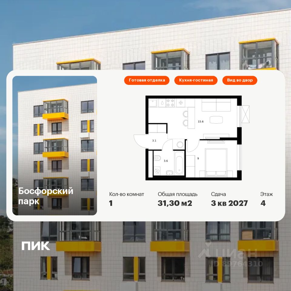 1-комн.кв., 31,3 м², 4/9 этаж