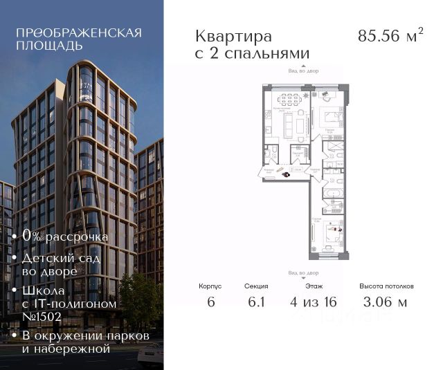 ЖК «Преображенская площадь»