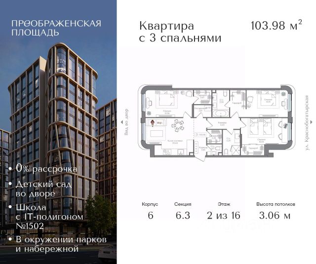 ЖК «Преображенская площадь»