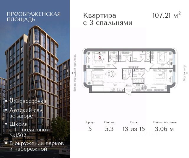 ЖК «Преображенская площадь»