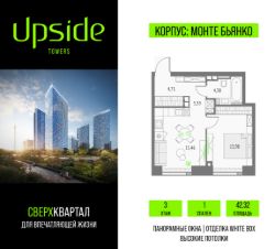 1-комн.кв., 42 м², этаж 3