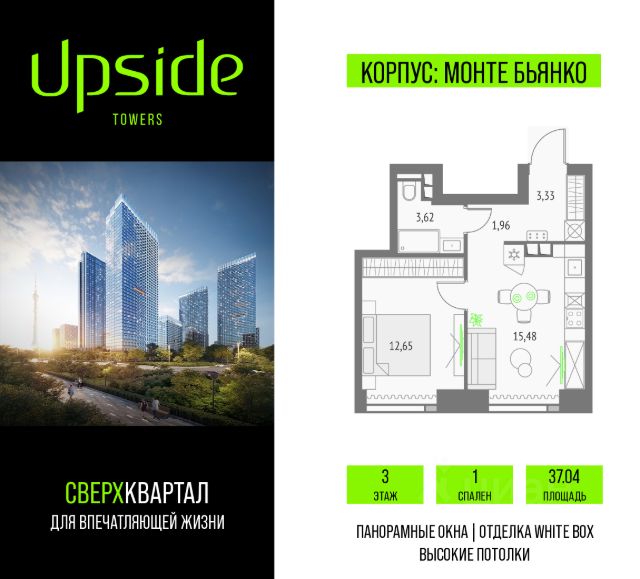 ЖК «Upside Towers»