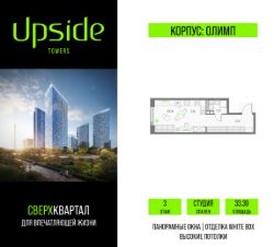 студия, 33 м², этаж 3