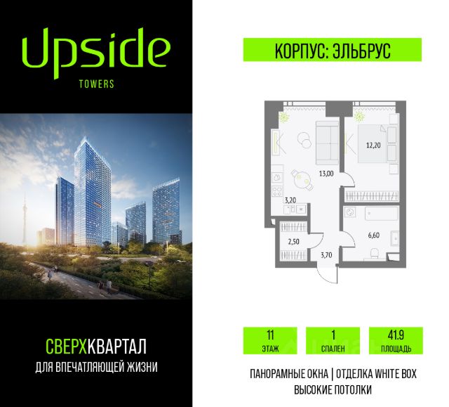 ЖК «Upside Towers»