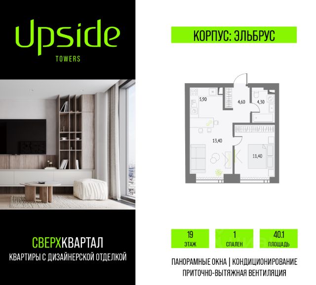 ЖК «Upside Towers»