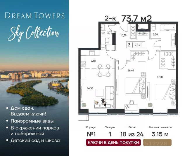 ЖК «Dream Towers»