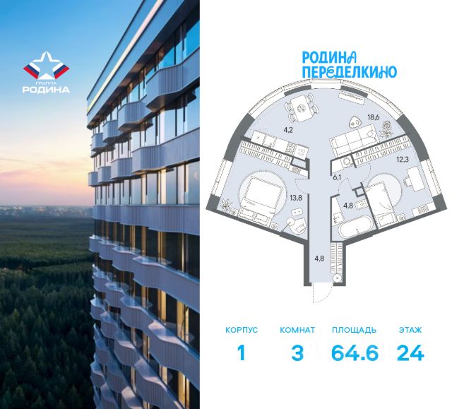 ЖК «РОДИНА ПЕРЕДЕЛКИНО»