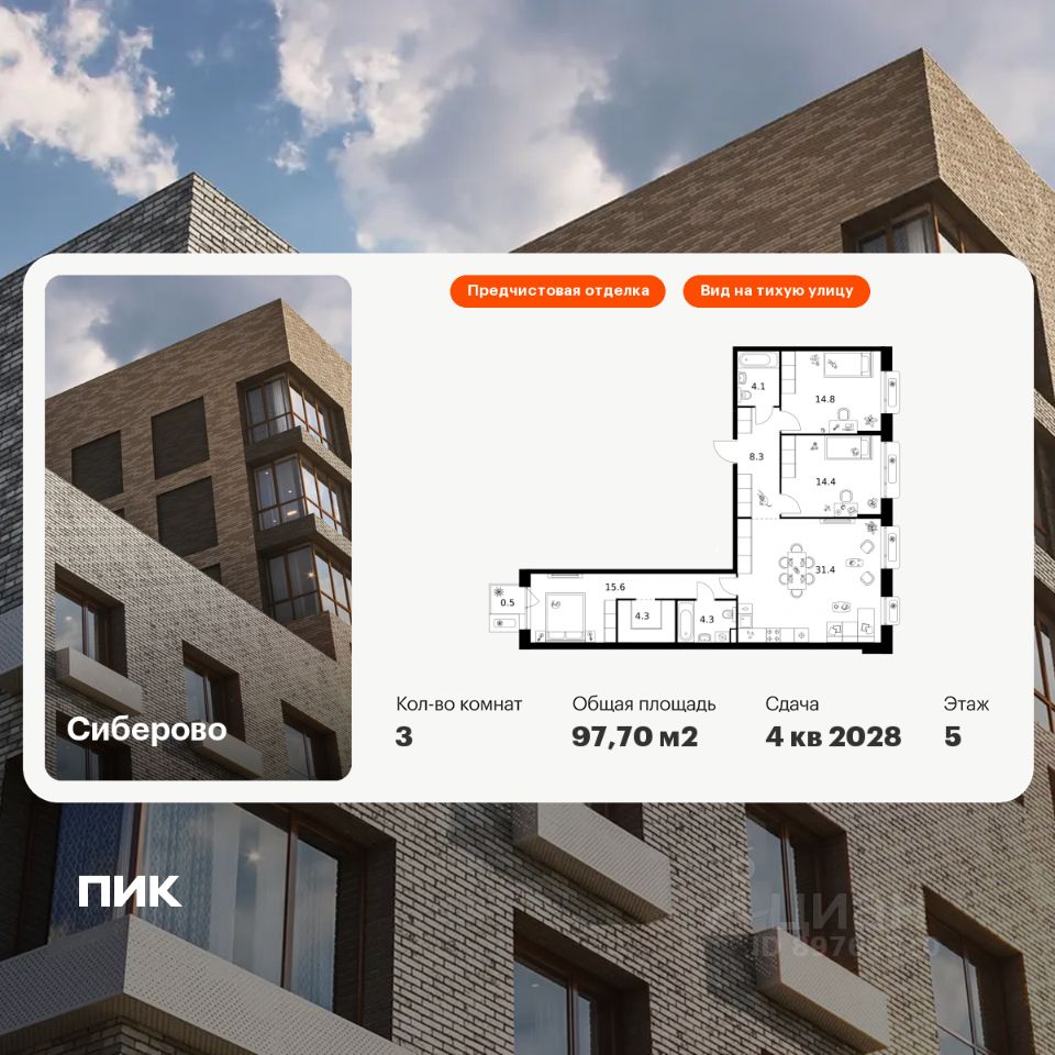 3-комн.кв., 97,7 м², 5/26 этаж
