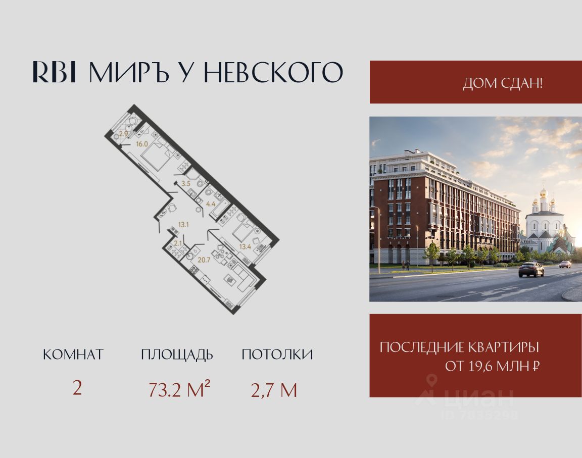 2-комн.кв., 73,2 м², 4/9 этаж