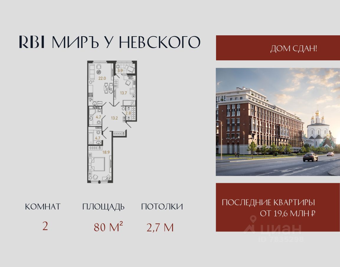 2-комн.кв., 80 м², 6/9 этаж