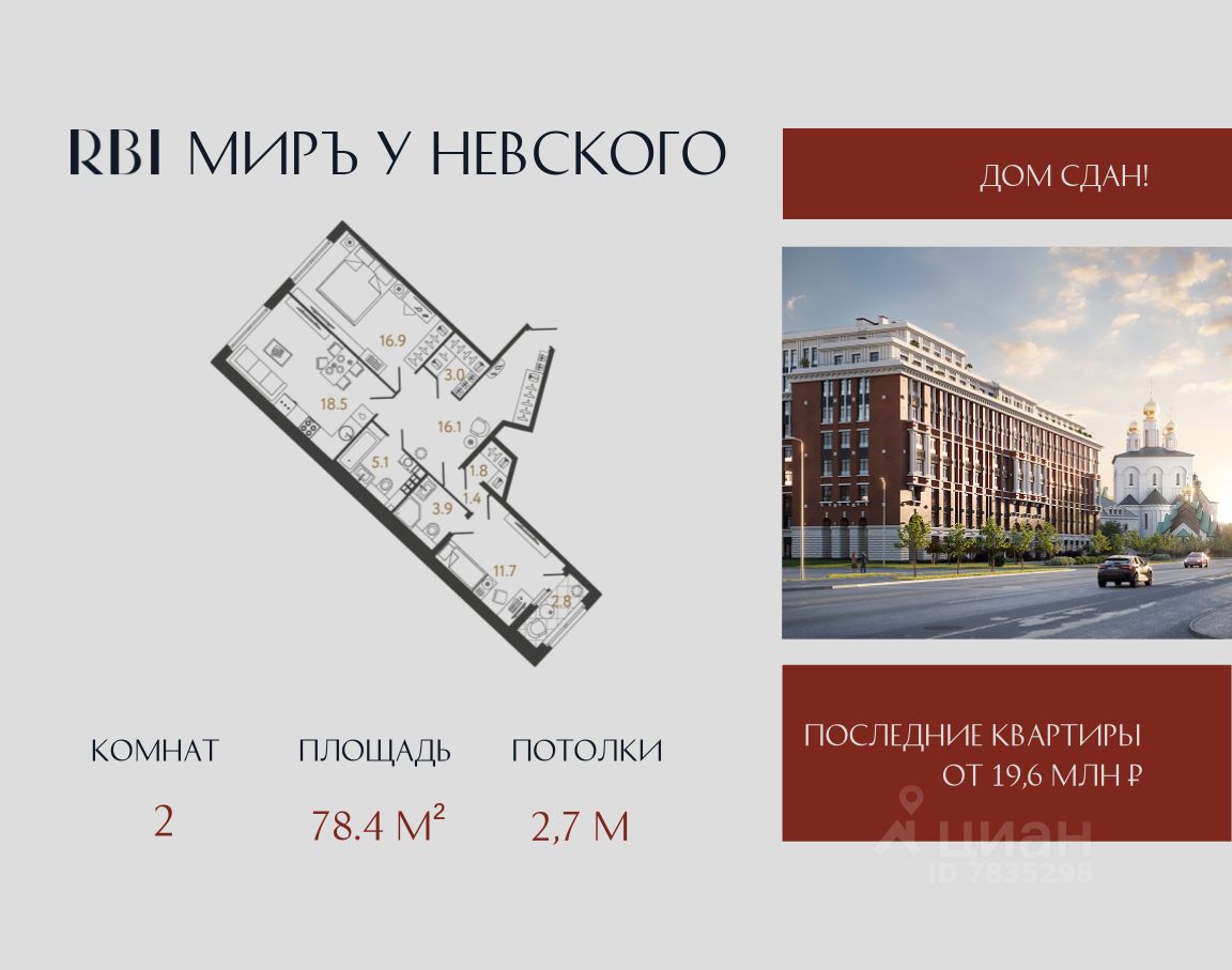 2-комн.кв., 78,4 м², 4/9 этаж