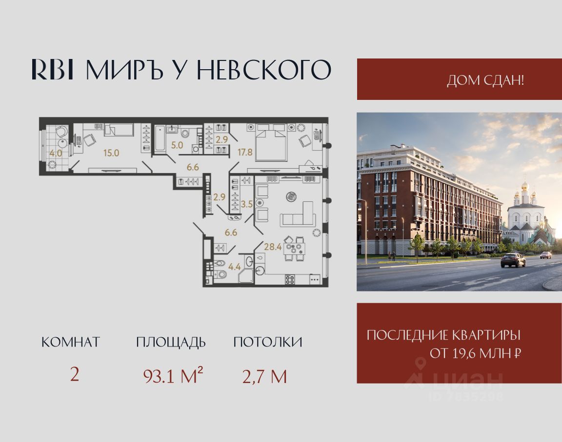 2-комн.кв., 93,1 м², 6/9 этаж