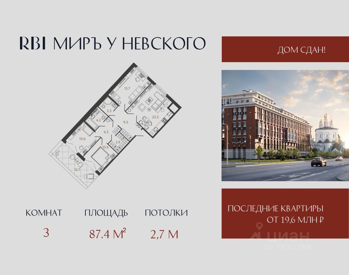 3-комн.кв., 87,4 м², 8/9 этаж
