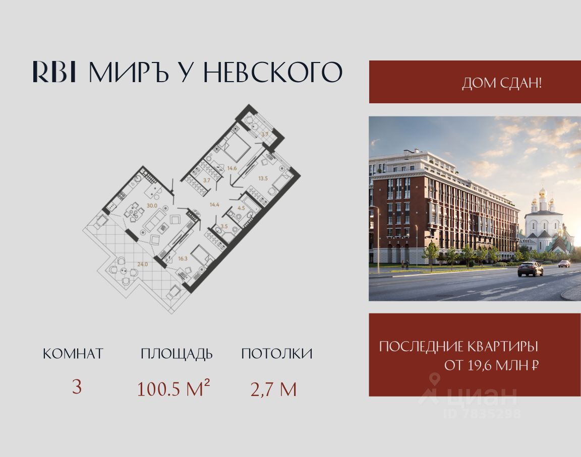 3-комн.кв., 100,5 м², 8/9 этаж