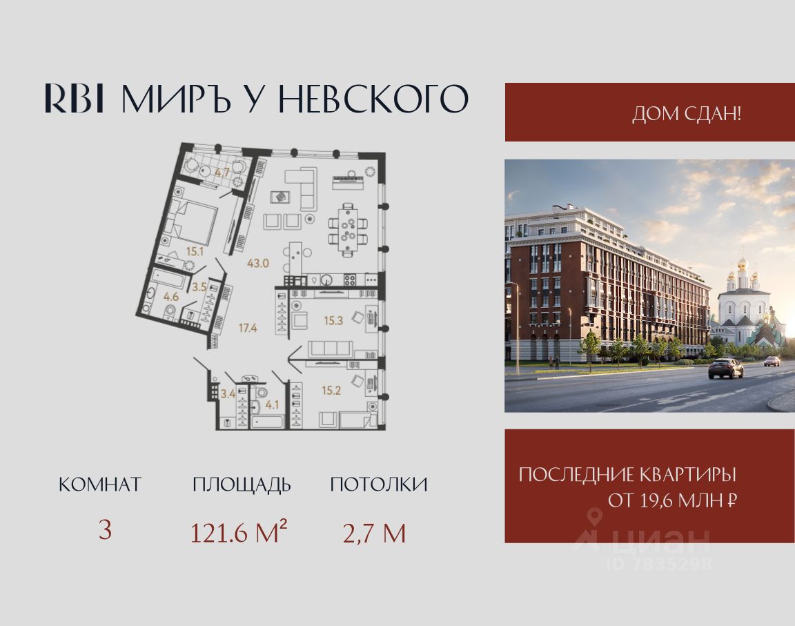 3-комн.кв., 121,6 м², 7/9 этаж