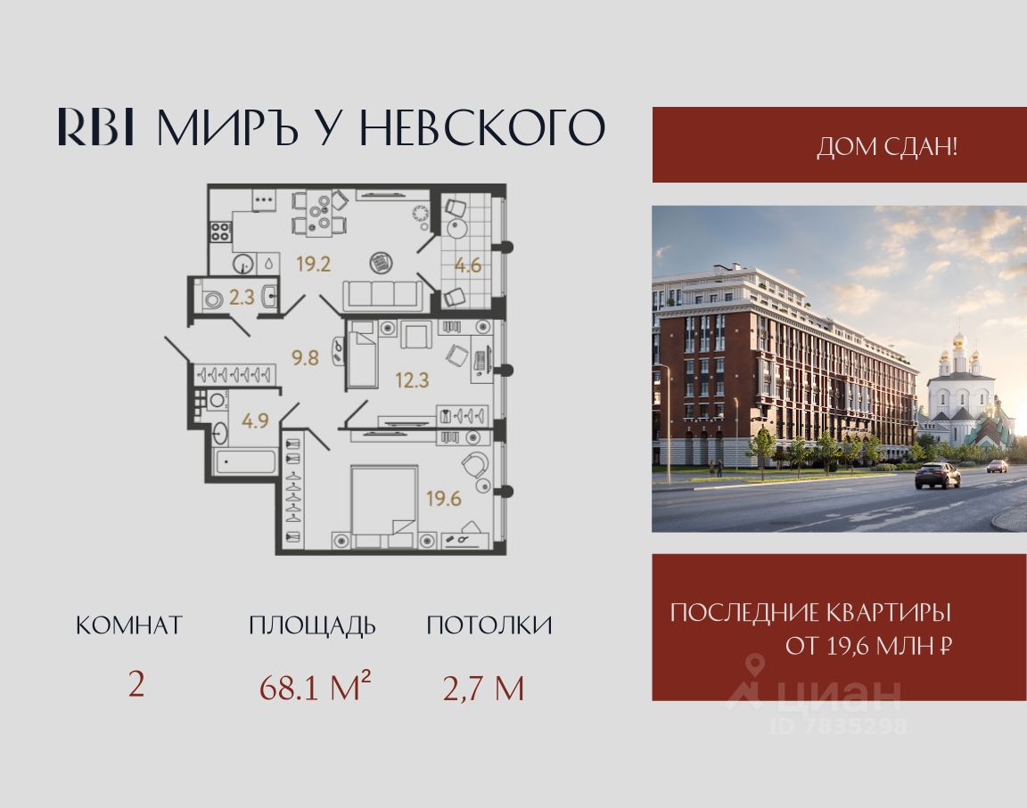 2-комн.кв., 68,1 м², 6/9 этаж