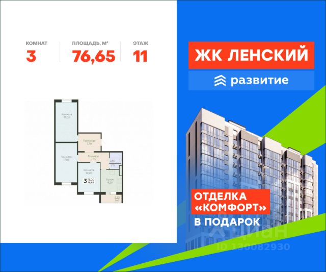 ЖК «Ленский»