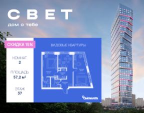 2-комн.кв., 57 м², этаж 37