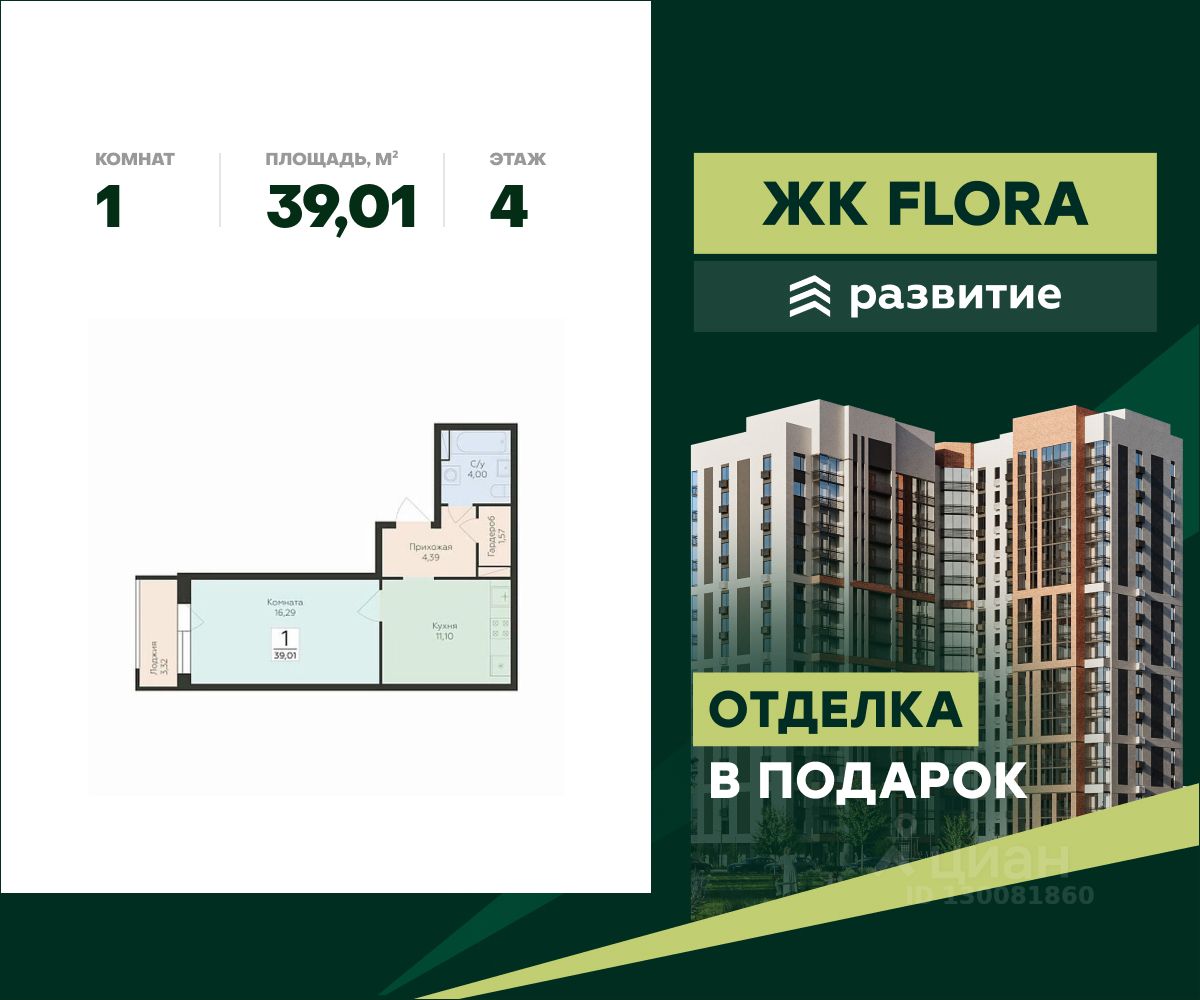 1-комн.кв., 39 м², 4/17 этаж