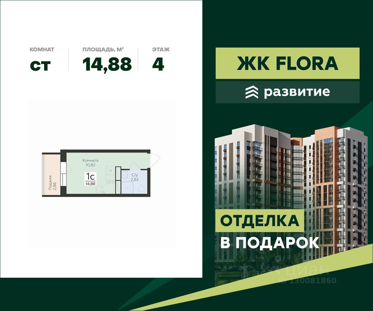 Студия, 14,9 м², 4/17 этаж