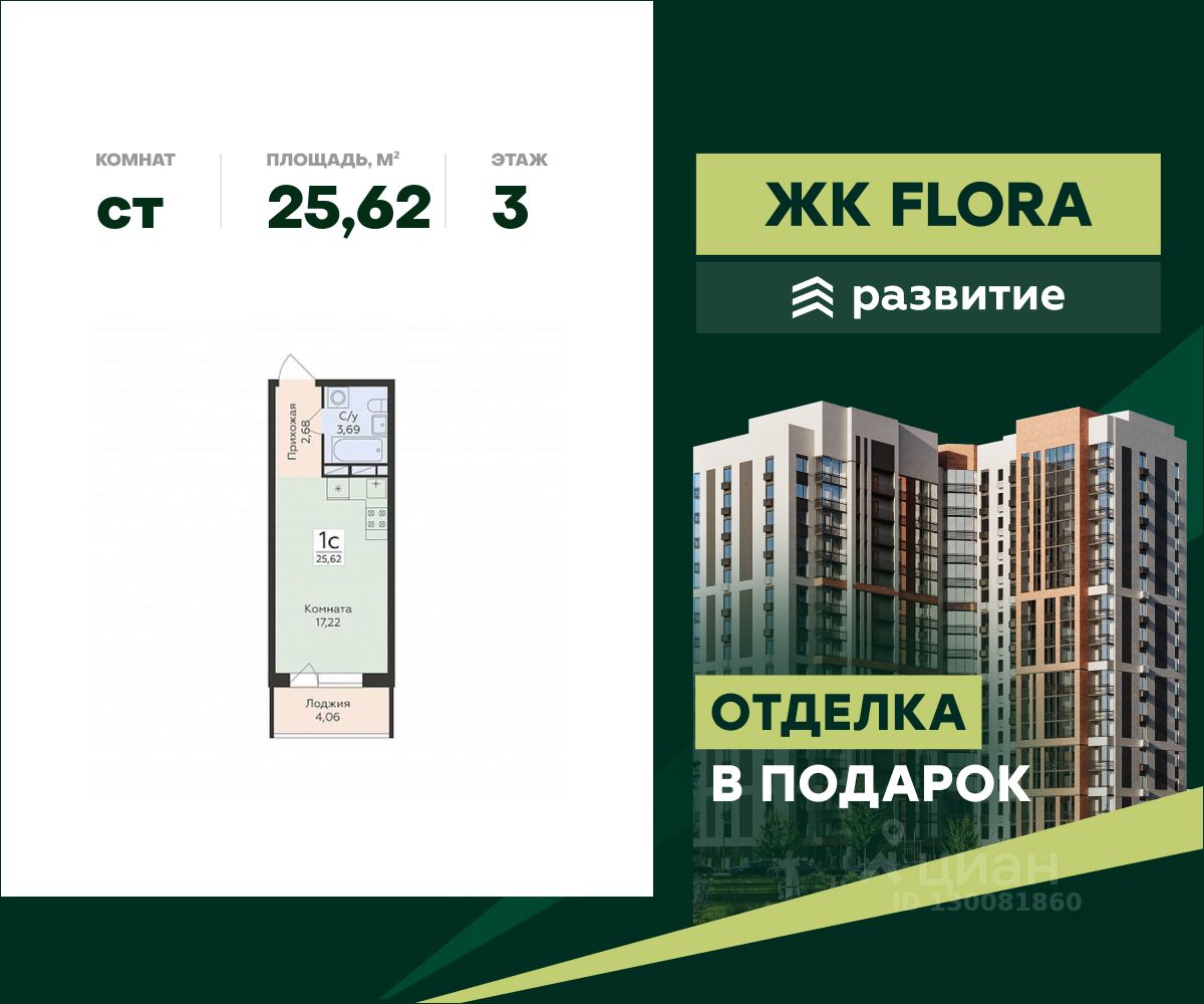 Студия, 25,6 м², 3/16 этаж