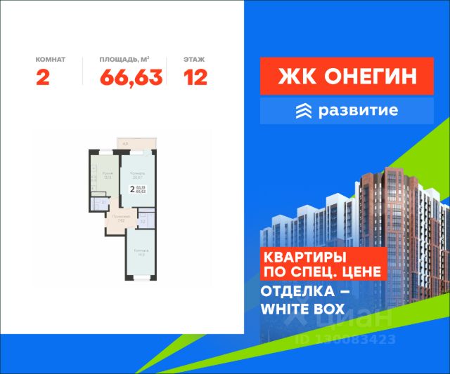 ЖК «Онегин»