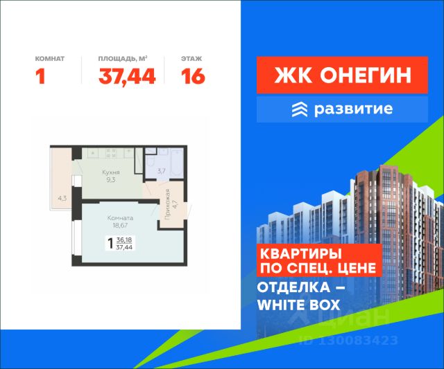 ЖК «Онегин»