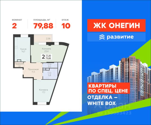 ЖК «Онегин»