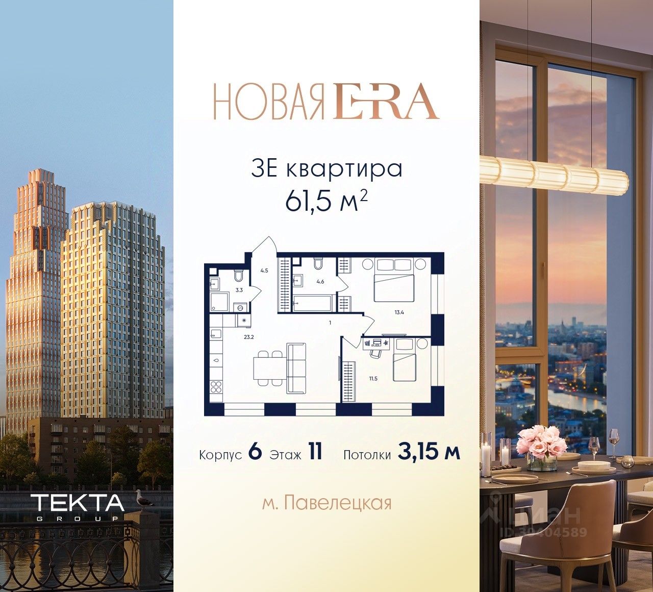 3-комн.кв., 61,5 м², 11/37 этаж