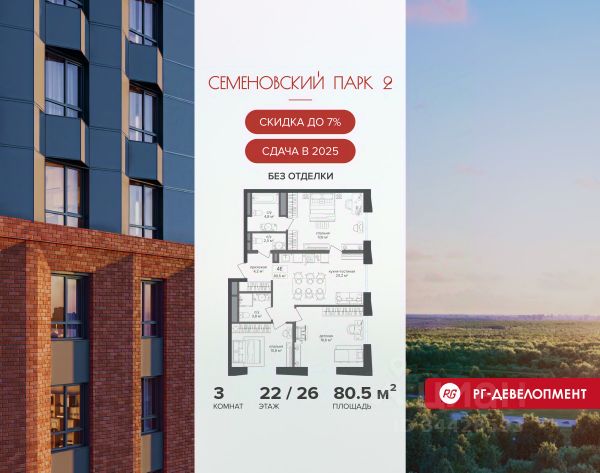 ЖК «Семеновский парк 2»