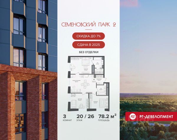 ЖК «Семеновский парк 2»