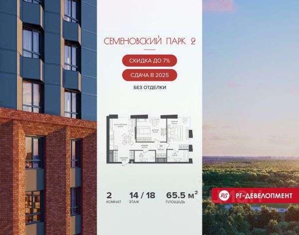 ЖК «Семеновский парк 2»