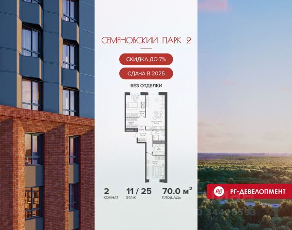 ЖК «Семеновский парк 2»