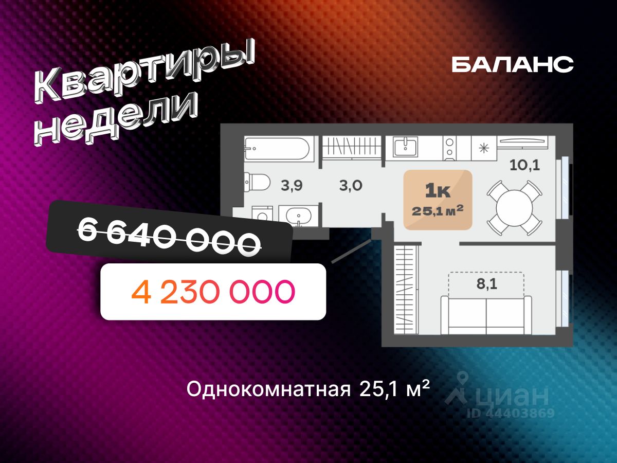 1-комн.кв., 25,1 м², 18/23 этаж