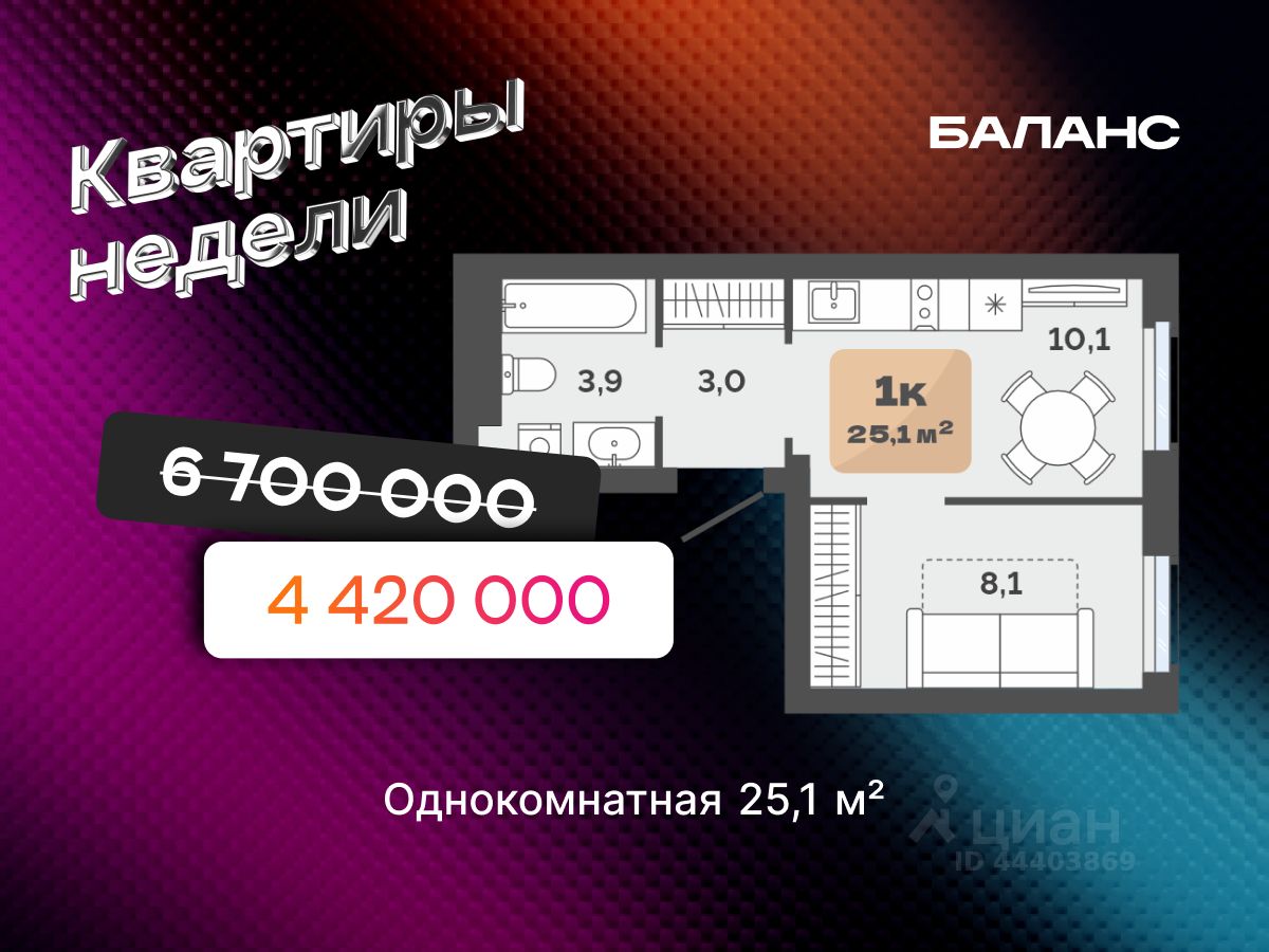1-комн.кв., 25,1 м², 19/23 этаж