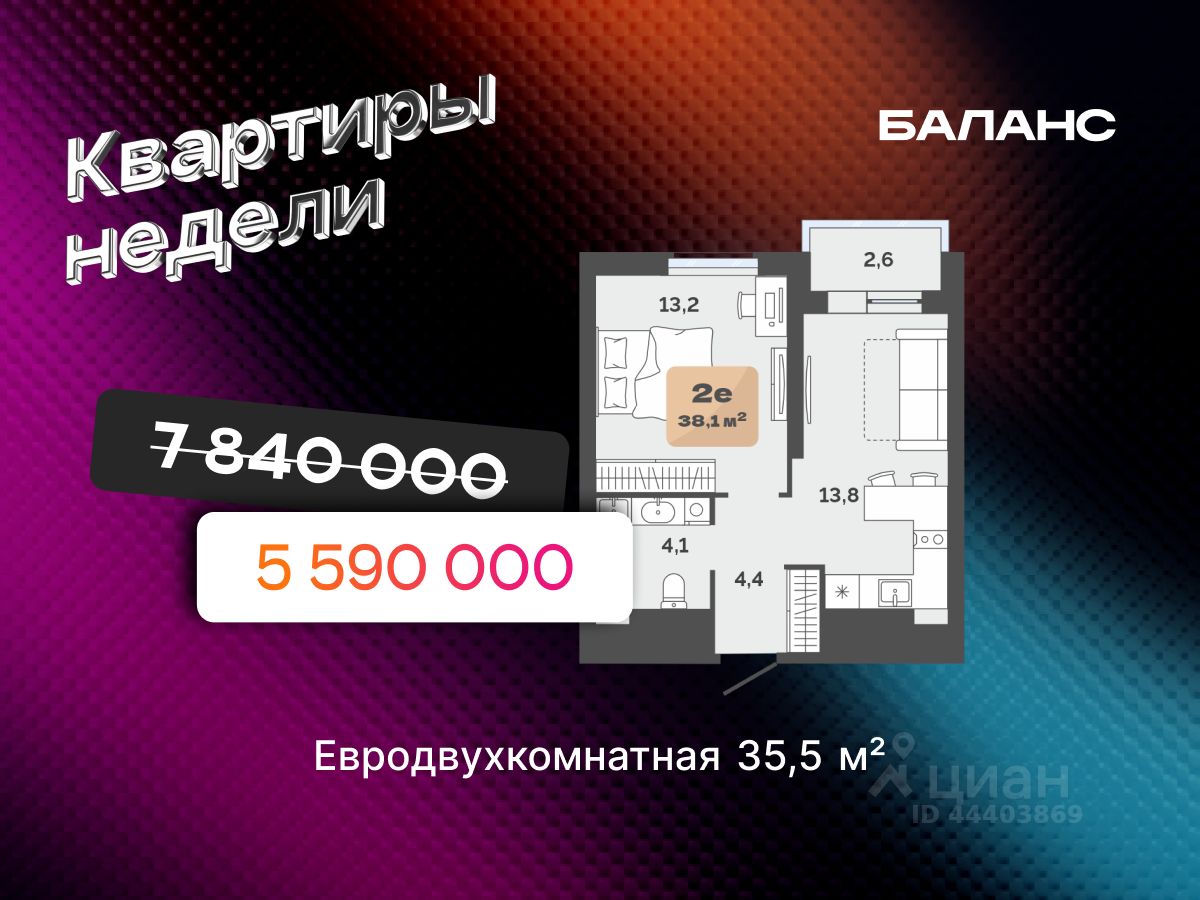 1-комн.кв., 35,5 м², 19/23 этаж