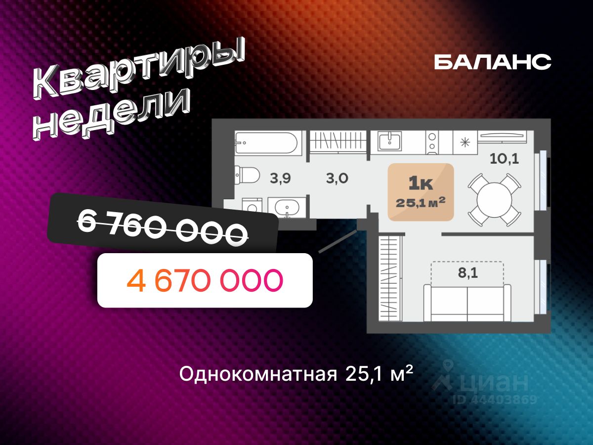 1-комн.кв., 25,1 м², 22/23 этаж