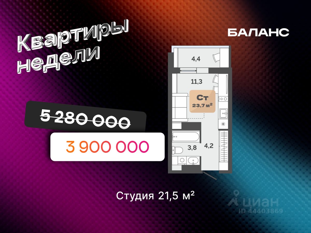 Студия, 21,5 м², 14/17 этаж