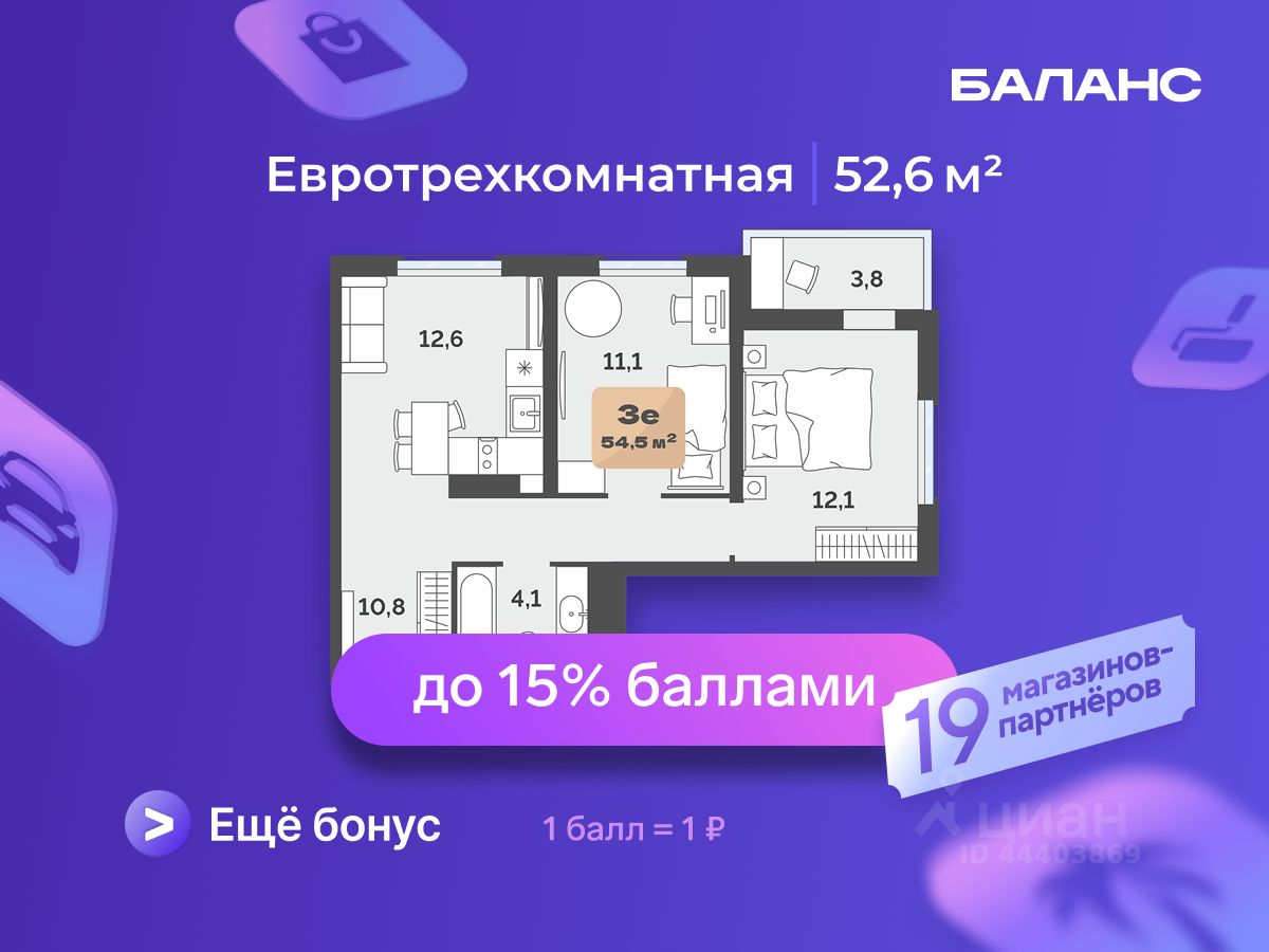 2-комн.кв., 52,6 м², 16/17 этаж