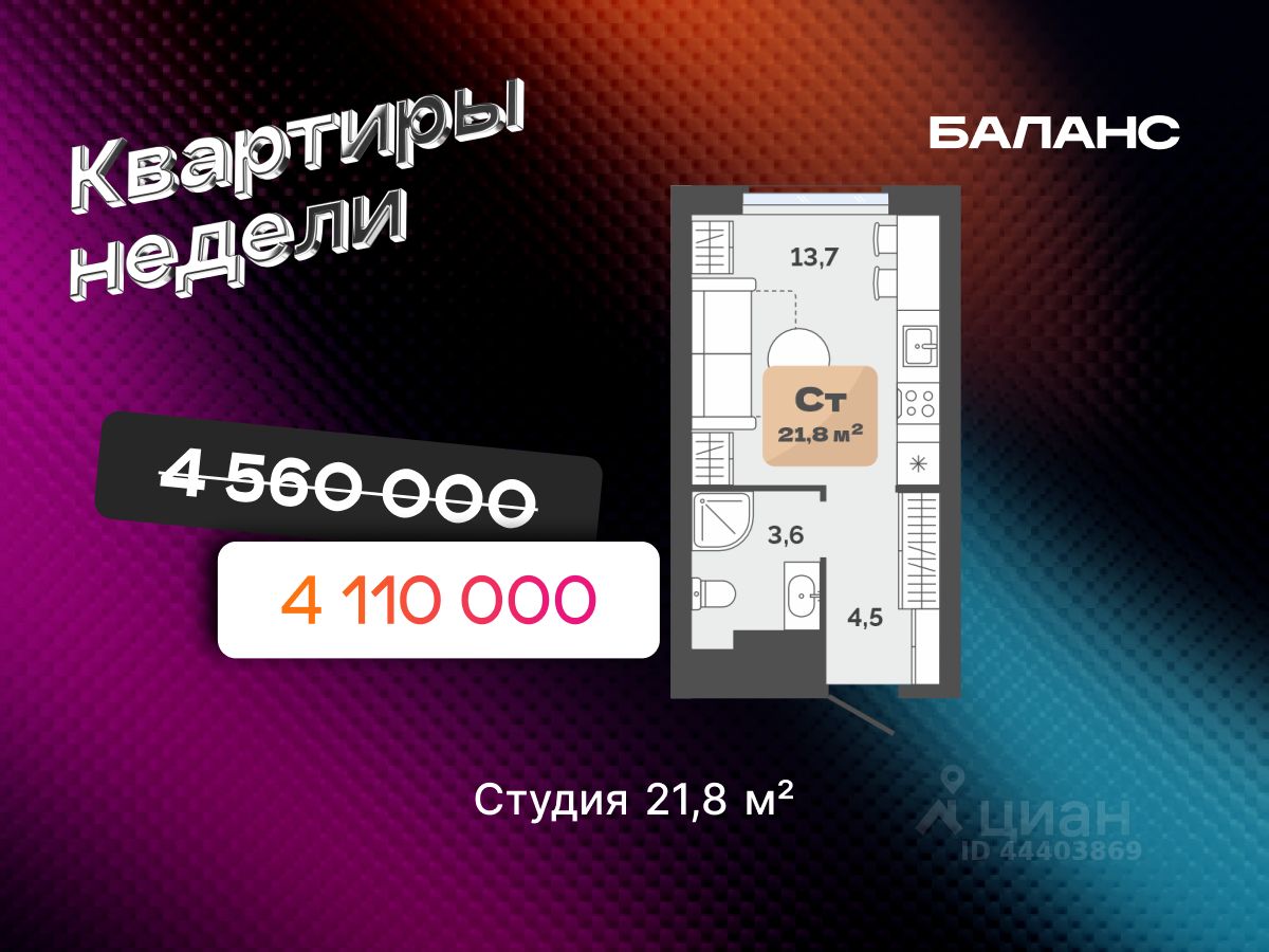 Студия, 21,8 м², 18/23 этаж