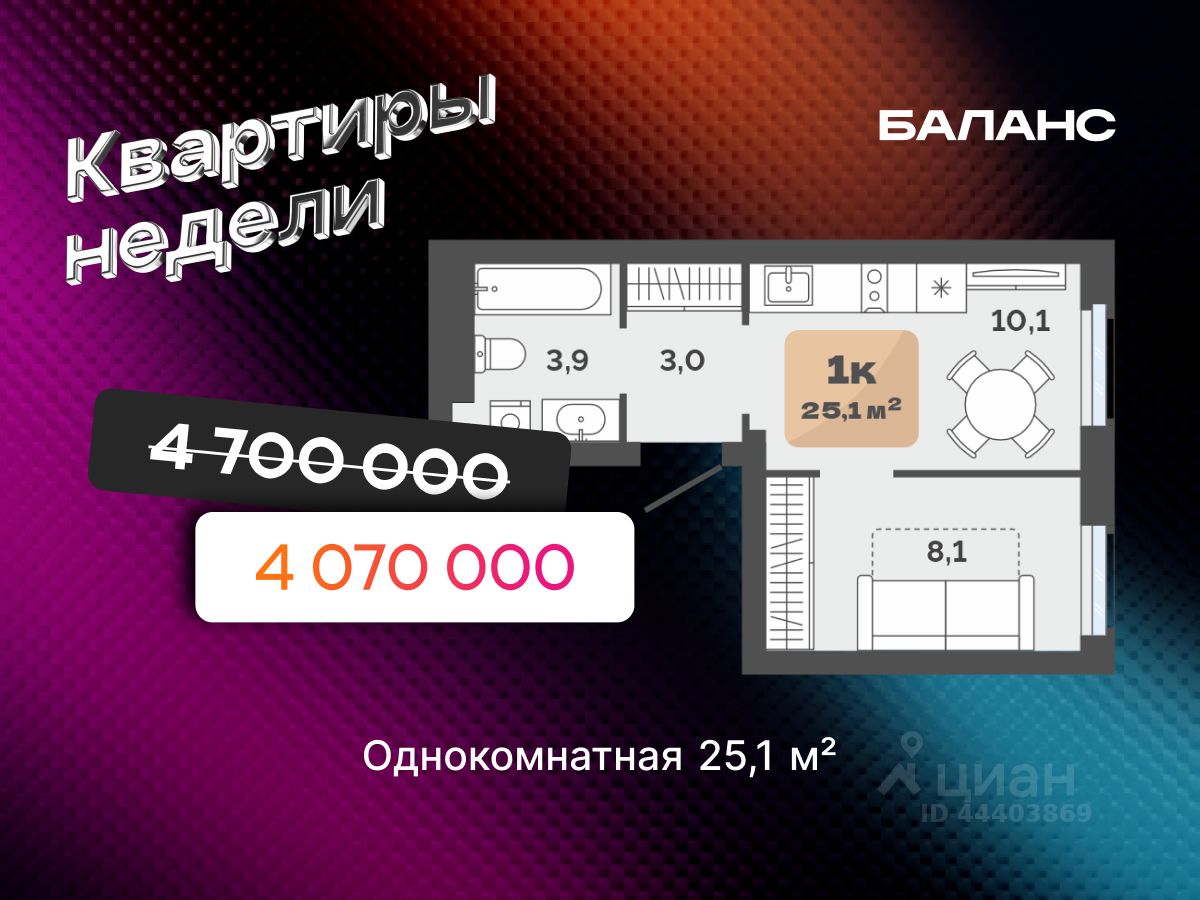 1-комн.кв., 25,1 м², 14/23 этаж