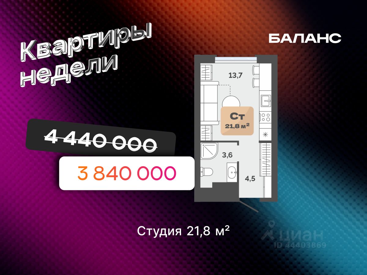 Студия, 21,8 м², 10/23 этаж