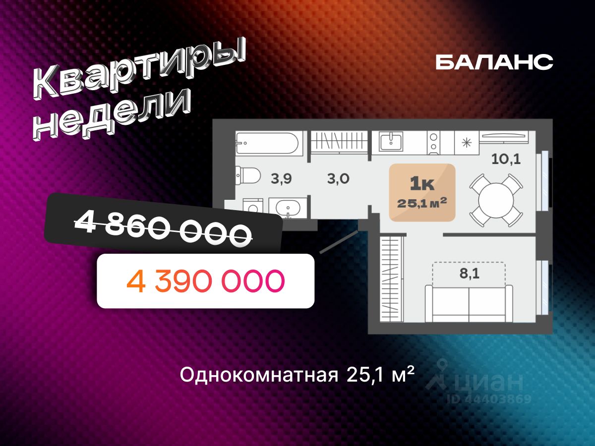1-комн.кв., 25,1 м², 19/23 этаж