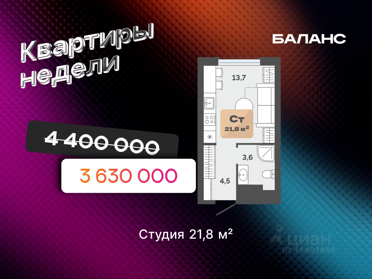 Студия, 21,8 м², 9/23 этаж